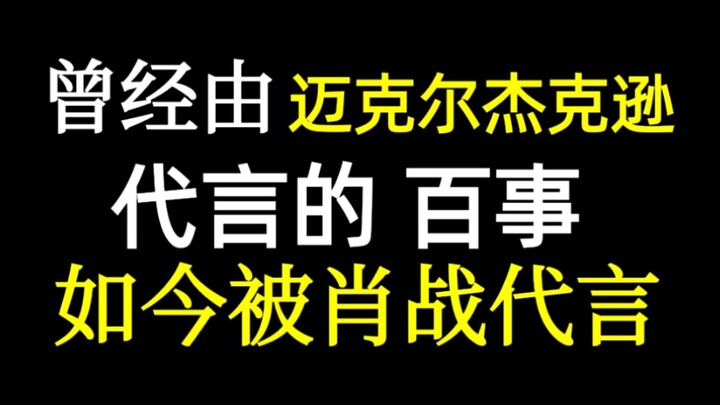 百事已经没落成这样了？要请giegie代言？