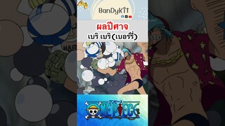 วันพีช:ผลเบอร์รี่#shorts #onepiece #roblox #bloxfruits #tiktok #fypシ #fyp #anime #gaming #วันพีช