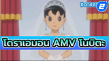 โดราเอมอน AMV | ความฝันในวัยเด็ก
ของโนบิตะกลายเป็นความจริง_2