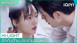 “ประธานโจว”ช่วย “ฮวาฮวา”ขึ้นมาจากน้ำ | รักเกินต้าน ประธานจอมหยิ่ง EP 13| iQIYI Thailand