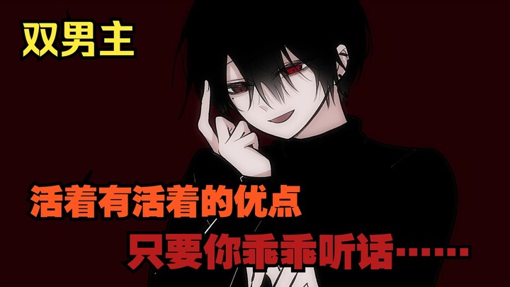 【双男主】我被男鬼噶了，重生后他还想噶我
