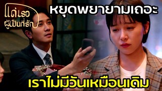 Highlight | สองพ่อหม้ายหนุ่ม ขอแต่งงานวันเดียวกัน | แด่เธอผู้เป็นที่รัก EP39 | (ซีรีย์จีนยอดนิยม)