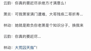 林动和萧炎身份转变会怎么样？