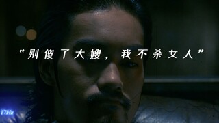 “别傻了大嫂，我不s女人的”