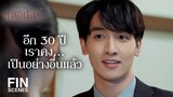 FIN | ขี้เกียจเถียงแล้วค่ะ เถียงยังไงก็ไม่ชนะ | ดุจอัปสร EP.2 | Ch3Thailand