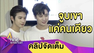 กัปตันพายเอง! “แปลน” ขอเล่นซีรีส์วายแค่กับ “มีน” เล่าฮาเหตุป่วยกรดไหลย้อน (คลิปจัดเต็ม)