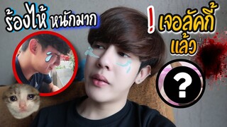 ร้องไห้หนักมาก!! เจอลัคกี้แล้ว แต่..... | Fararim Story