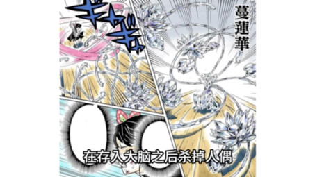 Demon Slayer Manga 16: Butterfly Ninja’s poison takes effect