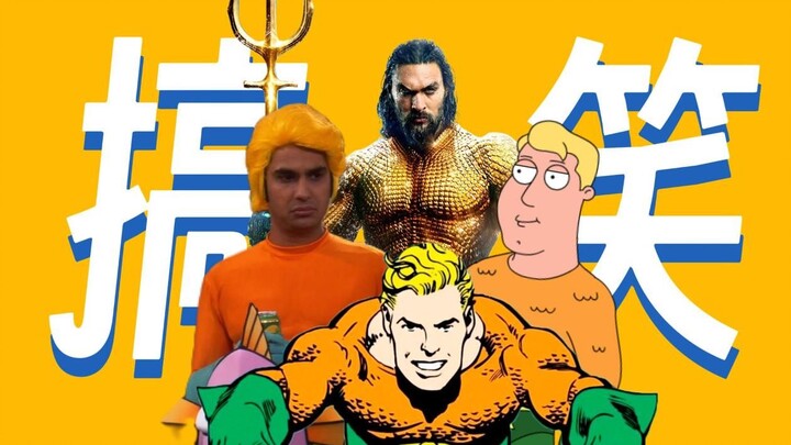 Is Aquaman really a funny character? A little chat about the changes in Aquaman's image