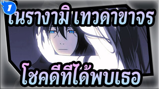 [โนรางามิ,เทวดาขาจร],โชคดีที่ได้พบเธอในช่วงเวลาที่ดีที่สุด_1