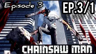 CHAINSAW MAN EP.3/1