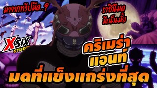 รีวิว HunterxHunter มดคริเมร่าแอนท์ มดที่แข็งแกร่งที่สุด