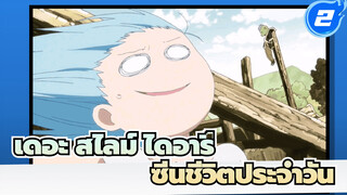 เกิดใหม่ทั้งทีก็เป็นสไลม์ไปซะแล้ว: เดอะ สไลม์ ไดอารี่ - เรื่องราวสุดเพี้ยนประจำวัน_2