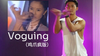 第一次上Voguing课，像在跟练九阴白骨爪
