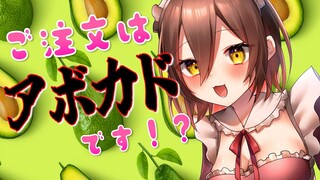 【料理】作って食べる！ご注文は『アボカド』です！【ホロライブ/ #ロボ子生放送】