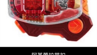 Kamen Rider Geats Levis Series Buckle