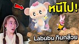 ถ้าเจอ ลาบูบู้กินกล้วย ในป่า หนีไปให้ไวที่สุด !! Labubu | Mind&Nat