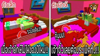 ⚡️โครตใหญ่【เฟรมตัวจิ๋ว VS หนิงตัวยักษ์ ใครกันที่จะชนะ_!】#28 - (Minecraft พากย์ไท