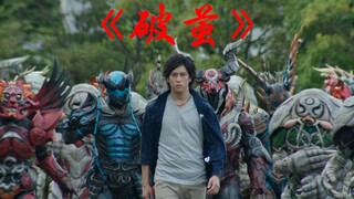 [Kamen Rider] Setelah "Broken Cocoon", tak kenal takut dan bertarung berdarah