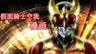 [Komentar] Kamen Rider Kuuga. Generasi kelima terbunuh seketika, dan generasi kelima serta Xiang Yi 