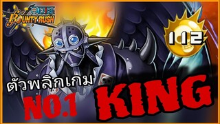 Onepiecebountyrush KING NO.1 RUNNER แนวทางการเล่น ชนะแน่นอน!!😈😈