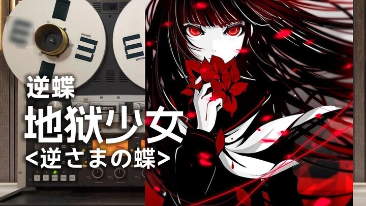 Top-quality audition of "Inverse Butterfly" Hell Girl's classic theme song op, Inverse Butterfly - t