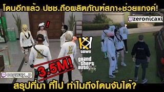 ประชาชนคนล่าสุด โดนสภาปรับ 3.5M!! ที่มาที่ไป ทำยังไง ถึงโดนจับซะได้! GTAV l KK Town