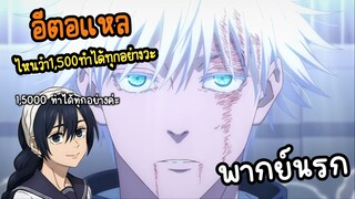 (พากย์นรก) โกะโจไม่ถูกใจสิ่งนี้ - Jujutsu Kaisen