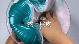 『SLIME』不太解压但是炸耳的揭一层皮！