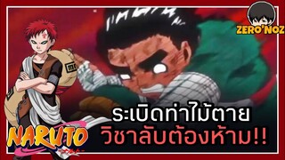 สปอย l NARUTO นินจาจอมคาถา EP4 (ภาคสอบจูนิน PART2 )