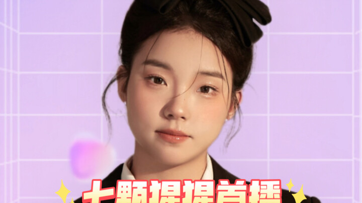 主打的就是排面！！今晚六点！！不见不散！！！