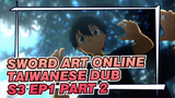 [Sword Art Online]S3 EP1 (Taiwanese Dub) Part 2