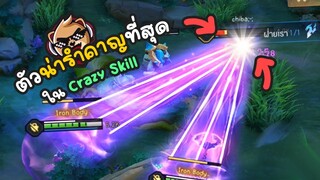 Rov : Natalya ตัวที่สกิลน่ารําคาญที่สุด (Crazy Skill)