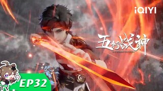 《五行战神》EP32：魔火妖龙【欢迎订阅 爱奇艺动漫站】