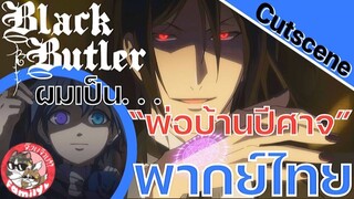 Kurojitsu SS3  The Book Circus  Black Butler 3 พ่อบ้านซาตาน 3 พากย์ไทย