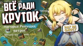 СОБИРАЮ ВСЕ СУНДУКИ | Genshin Impact