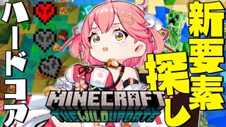 【 Minecraft 1.19 】ハードコアで新要素どれだけ発見できるか？にぇ！【ホロライブ/さくらみこ】