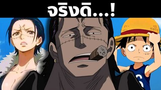 ครอคโคมัม | พากย์ไทย | พากย์นรก | วันพีซ | OnePiece