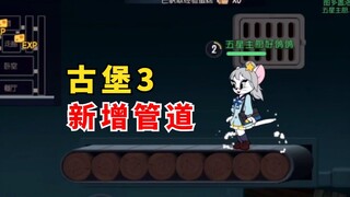 เกมมือถือ Tom and Jerry: การปรับปรุงครั้งยิ่งใหญ่ของ Marie การเปลี่ยนแปลงที่ไม่ควรพลาดในแผนที่ต่างๆ