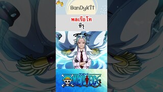 วันพีช:พลเรือโทซึรุ #shorts #onepiece #roblox #bloxfruits #tiktok #anime #fypシ #fyp #gaming #funny