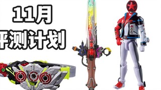 So many treasures! November review plan! DX Gabe Cream Gun Cake King treasure/Knight treasure 03/Mas