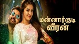 mannarkudi veeran (2023) tamil full movie