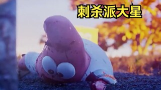 Patrick Star bị ám sát, kẻ sát nhân hóa ra là SpongeBob SquarePants