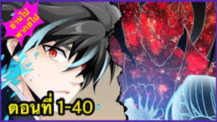 [รวมตอนมังงะ]เกิดใหม่ทั้งทีแต่ดันเป็นวายร้าย ตอนที่ 1-40