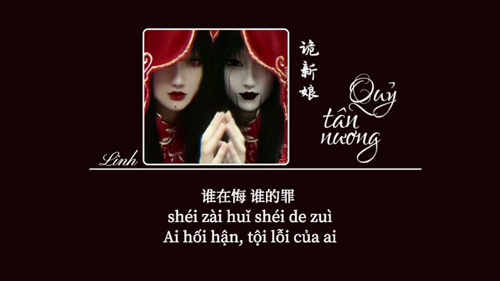 [Vietsub] Quỷ tân nương • Chỉ Tiêm Tiếu ♪ 诡新娘 • 指尖笑