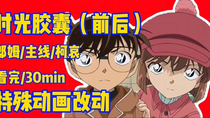 【时光胶囊篇】“重要的13年前”来了！秀哥来唠嗑前后篇如何将动漫还原漫画