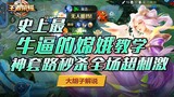 After watching it, the winning rate is increased by 90%. Chang'e, the immortal, beats the King of Gl