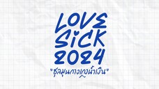 LoveSick2024 ชุลมุนกางเกงน้ำเงินEP1.2