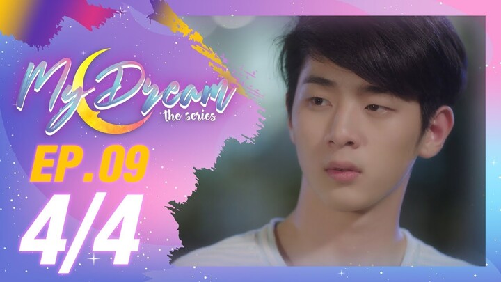 My Dream The Series นายในฝัน | EP.9 [4/4]