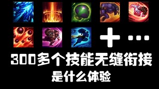 【全英雄】300多个技能无缝衔接，耗费五十小时制作！